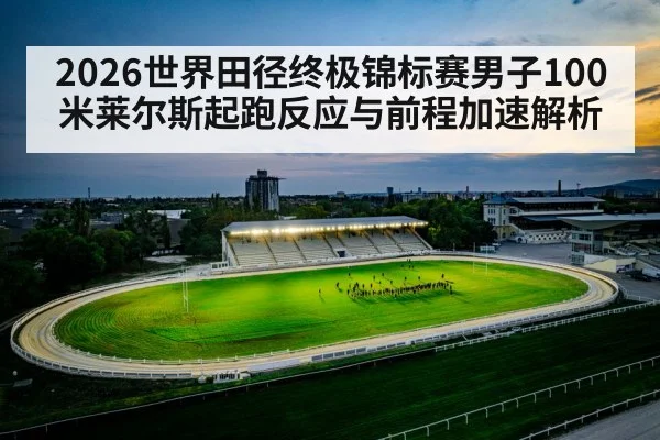 Budapest athletics stadium track | 9game app